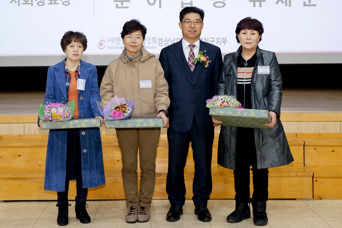 한국외식업중앙회 합천군지부 정기총회
