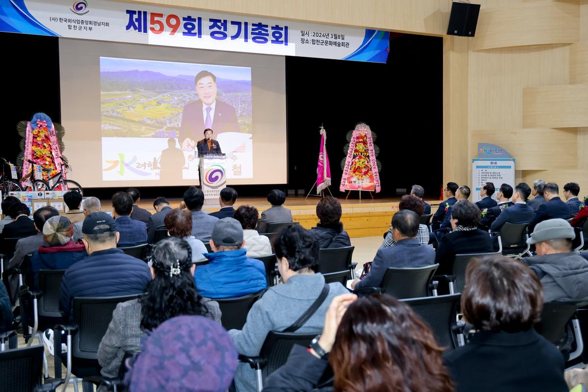 한국외식업중앙회 합천군지부 정기총회