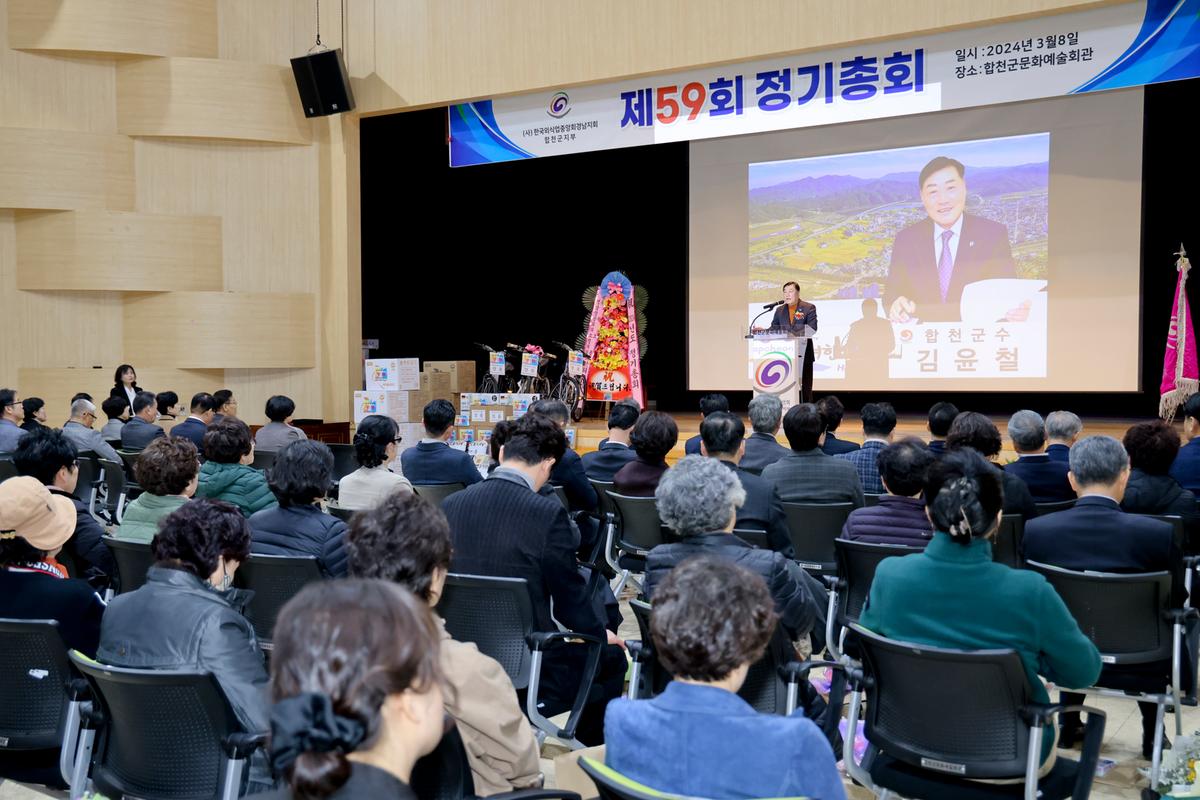 한국외식업중앙회 합천군지부 정기총회