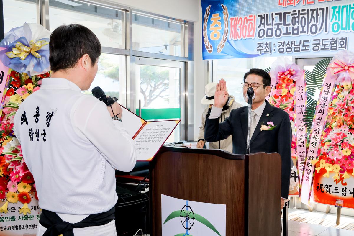 경남궁도협회장기 정 대항 궁도대회 개회식