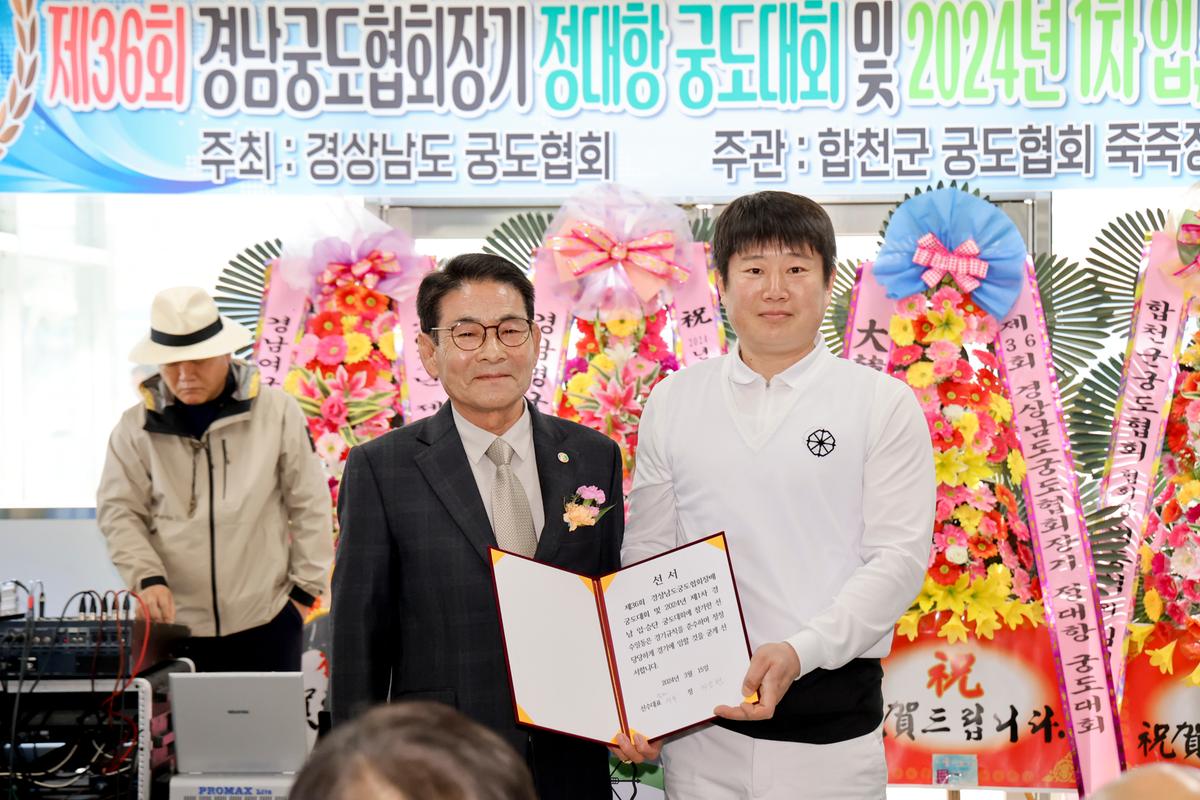 경남궁도협회장기 정 대항 궁도대회 개회식