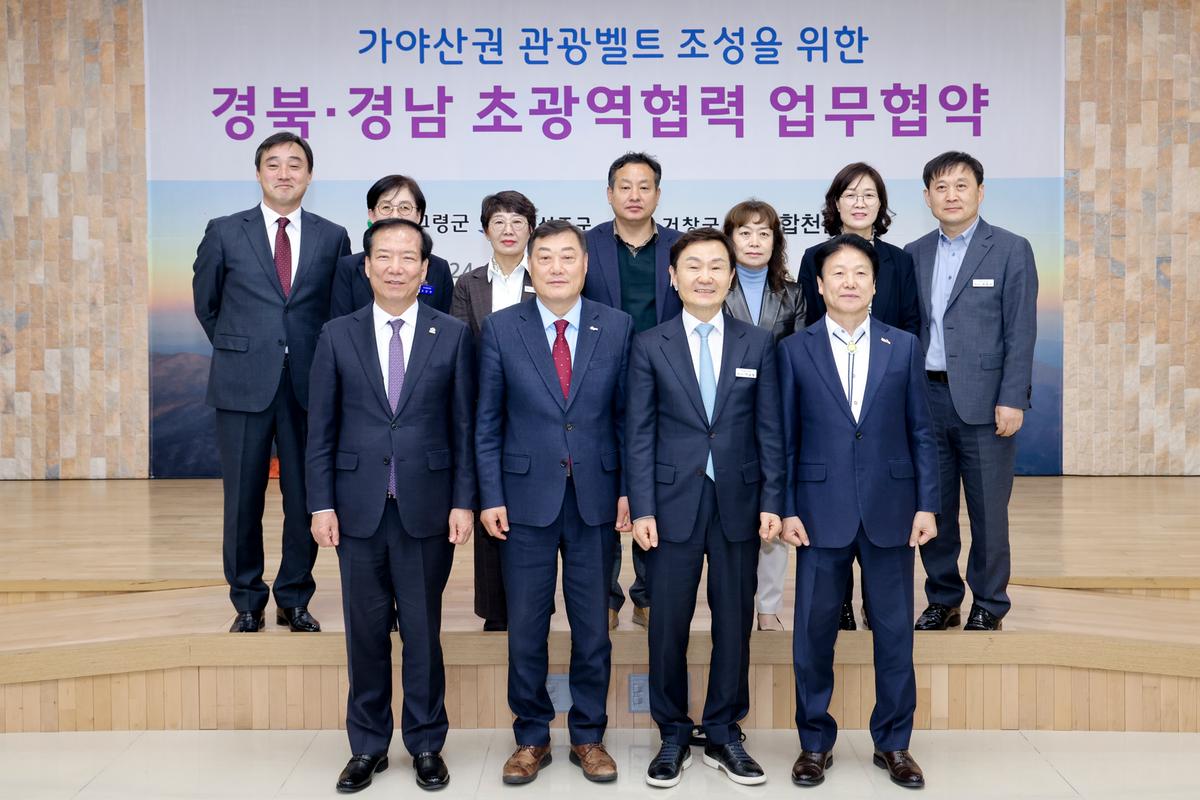 가야산권 관광벨트 조성사업 업무협약식