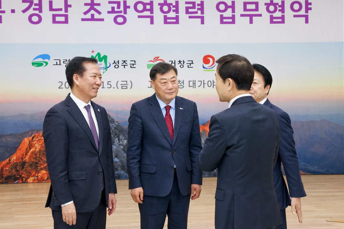 가야산권 관광벨트 조성사업 업무협약식