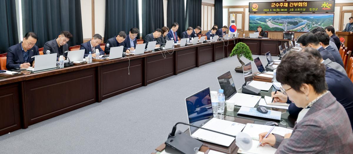 군수주재간부회의