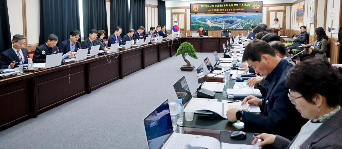 합천왕후시장 종합개발계획 수립용역 최종보고회