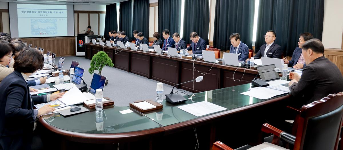 합천왕후시장 종합개발계획 수립용역 최종보고회