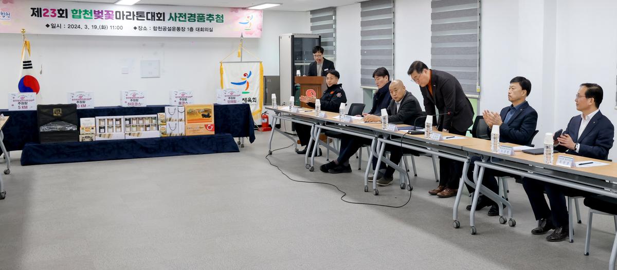 제23회 합천벚꽃마라톤 사전 경품 추첨