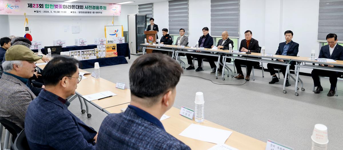 제23회 합천벚꽃마라톤 사전 경품 추첨