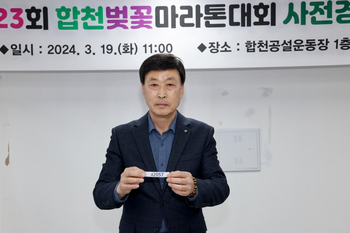 제23회 합천벚꽃마라톤 사전 경품 추첨