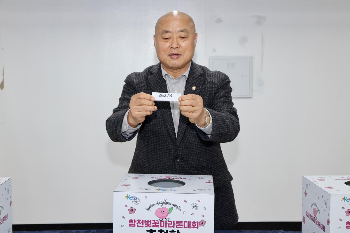 제23회 합천벚꽃마라톤 사전 경품 추첨