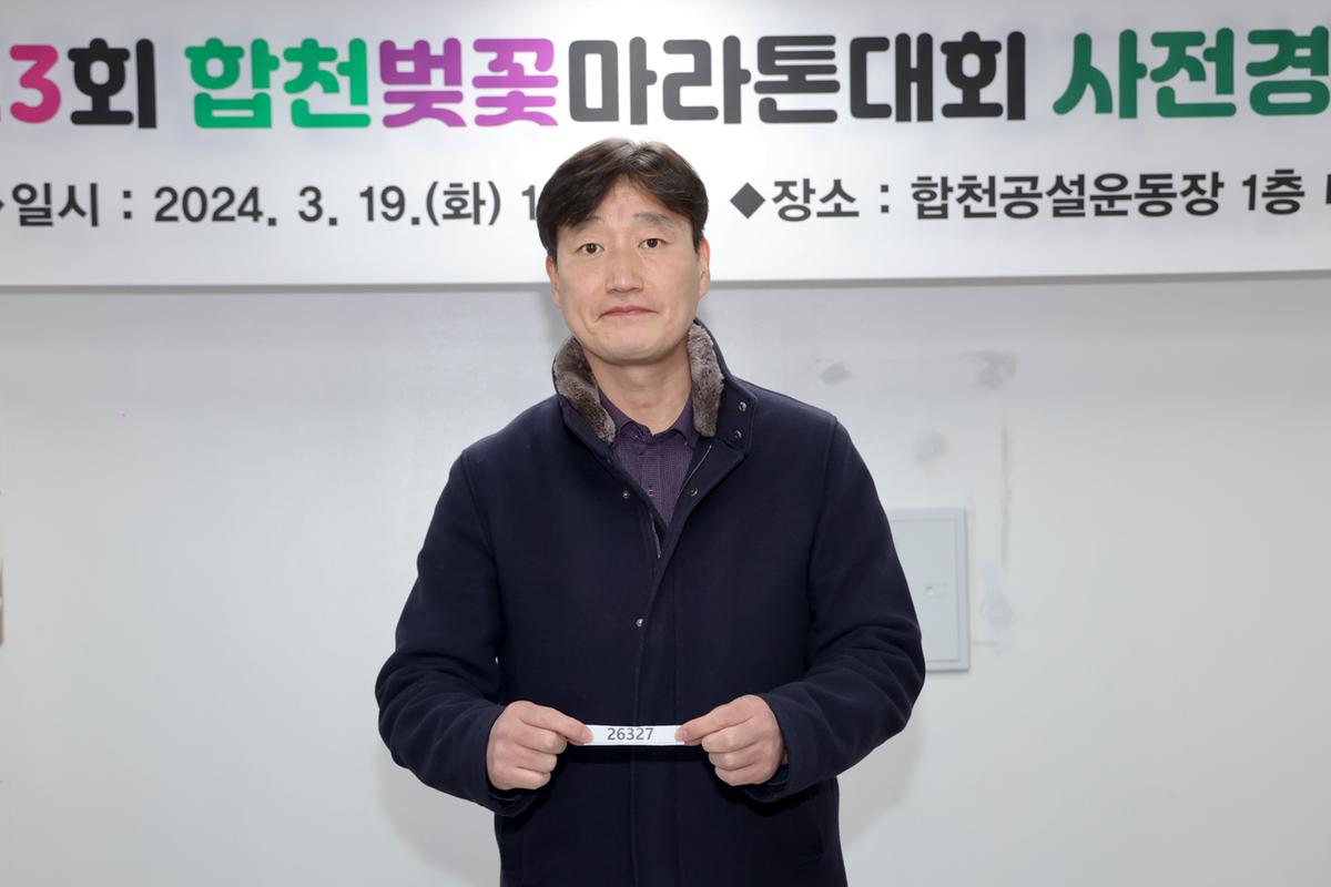 제23회 합천벚꽃마라톤 사전 경품 추첨