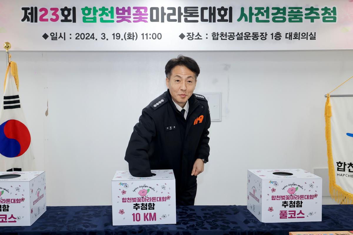 제23회 합천벚꽃마라톤 사전 경품 추첨