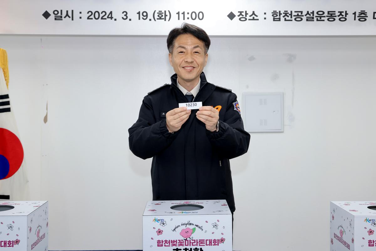 제23회 합천벚꽃마라톤 사전 경품 추첨