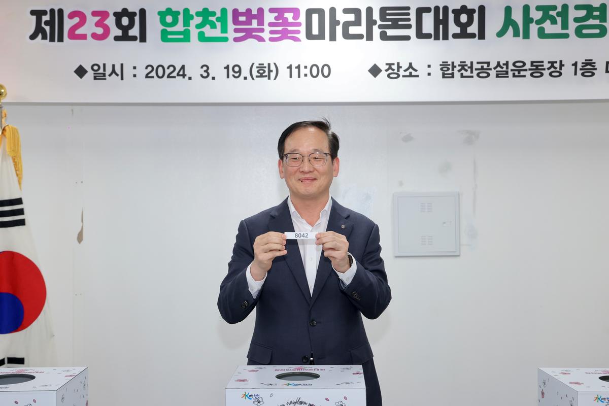 제23회 합천벚꽃마라톤 사전 경품 추첨