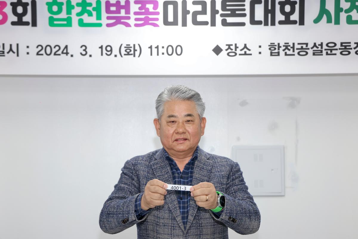 제23회 합천벚꽃마라톤 사전 경품 추첨