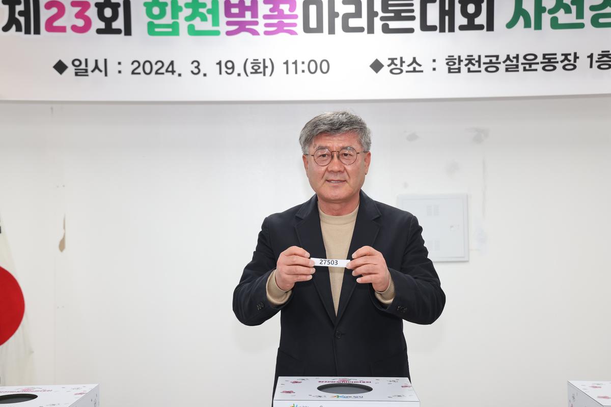 제23회 합천벚꽃마라톤 사전 경품 추첨