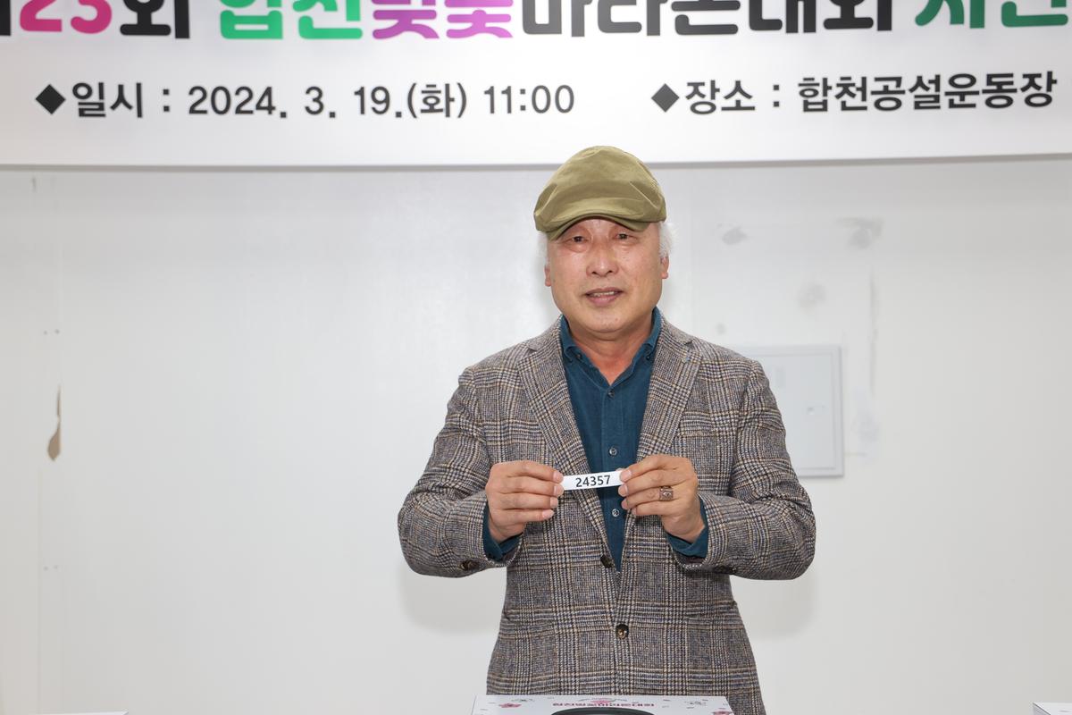 제23회 합천벚꽃마라톤 사전 경품 추첨