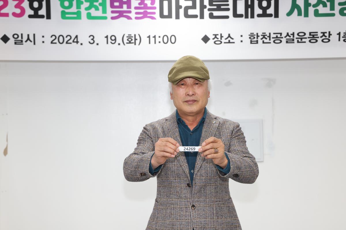 제23회 합천벚꽃마라톤 사전 경품 추첨