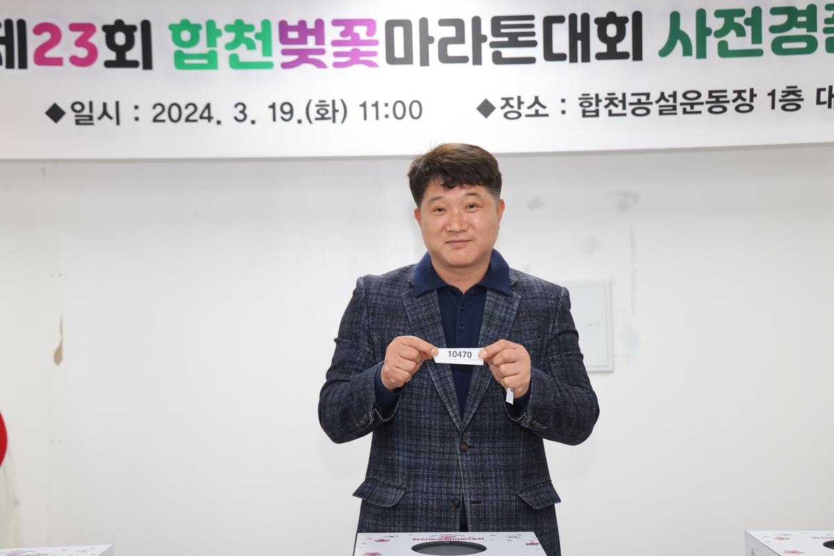 제23회 합천벚꽃마라톤 사전 경품 추첨