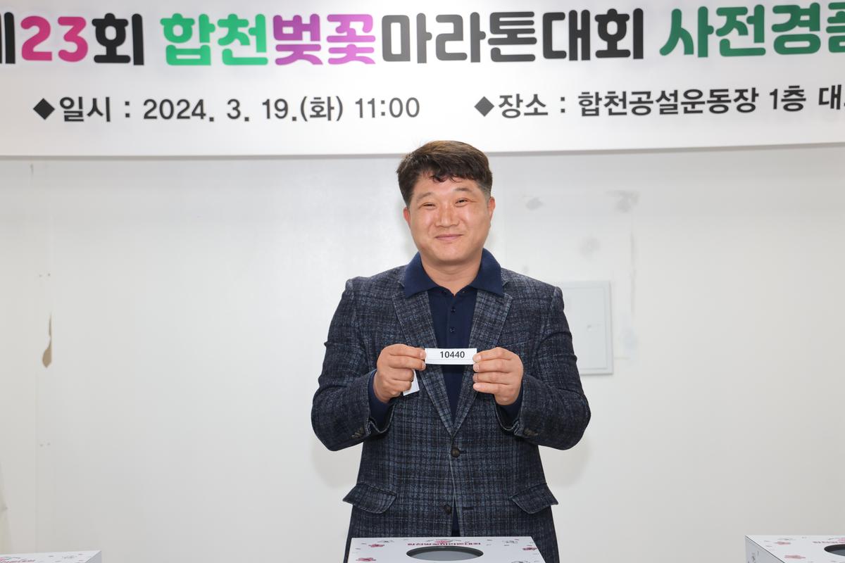 제23회 합천벚꽃마라톤 사전 경품 추첨
