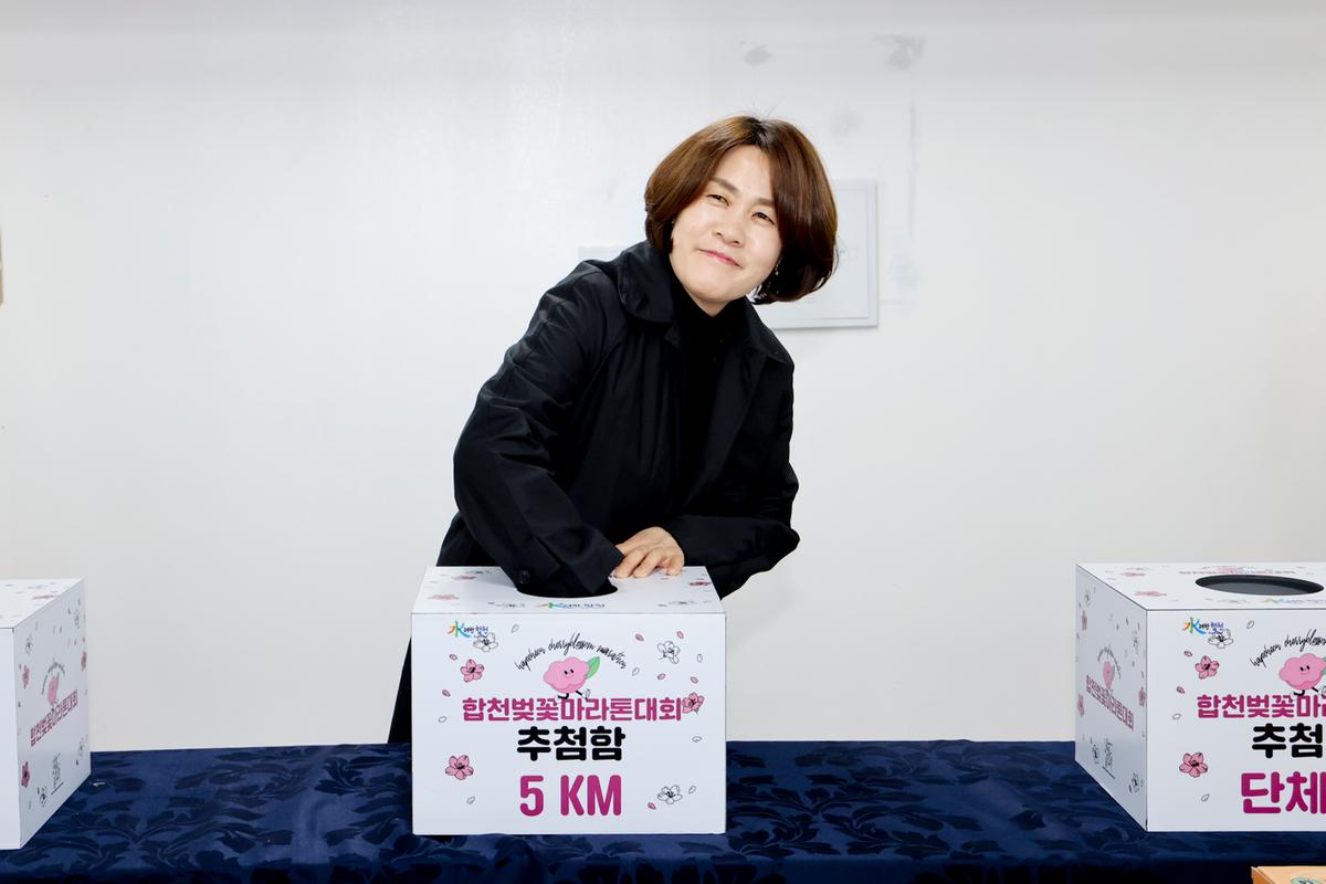 제23회 합천벚꽃마라톤 사전 경품 추첨