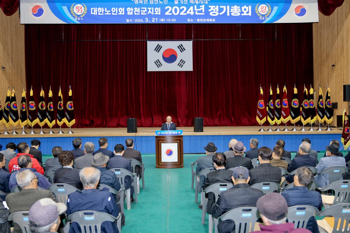 대한노인회 합천군지회 정기총회