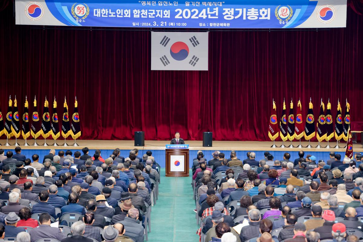 대한노인회 합천군지회 정기총회