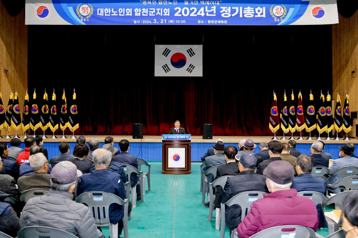 대한노인회 합천군지회 정기총회