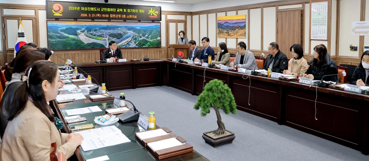 여성친화도시 조성 군민참여단 교육 및 정기회의