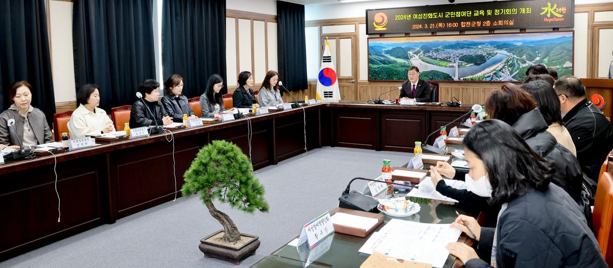 여성친화도시 조성 군민참여단 교육 및 정기회의