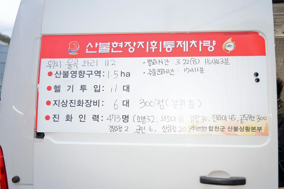 율곡면 와리 산불진화 현장