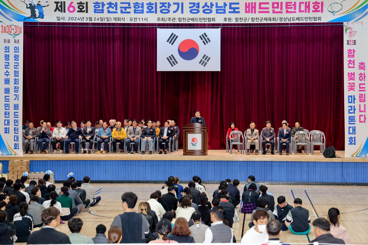 제6회 합천군협회장기 경남배드민턴대회 개회식