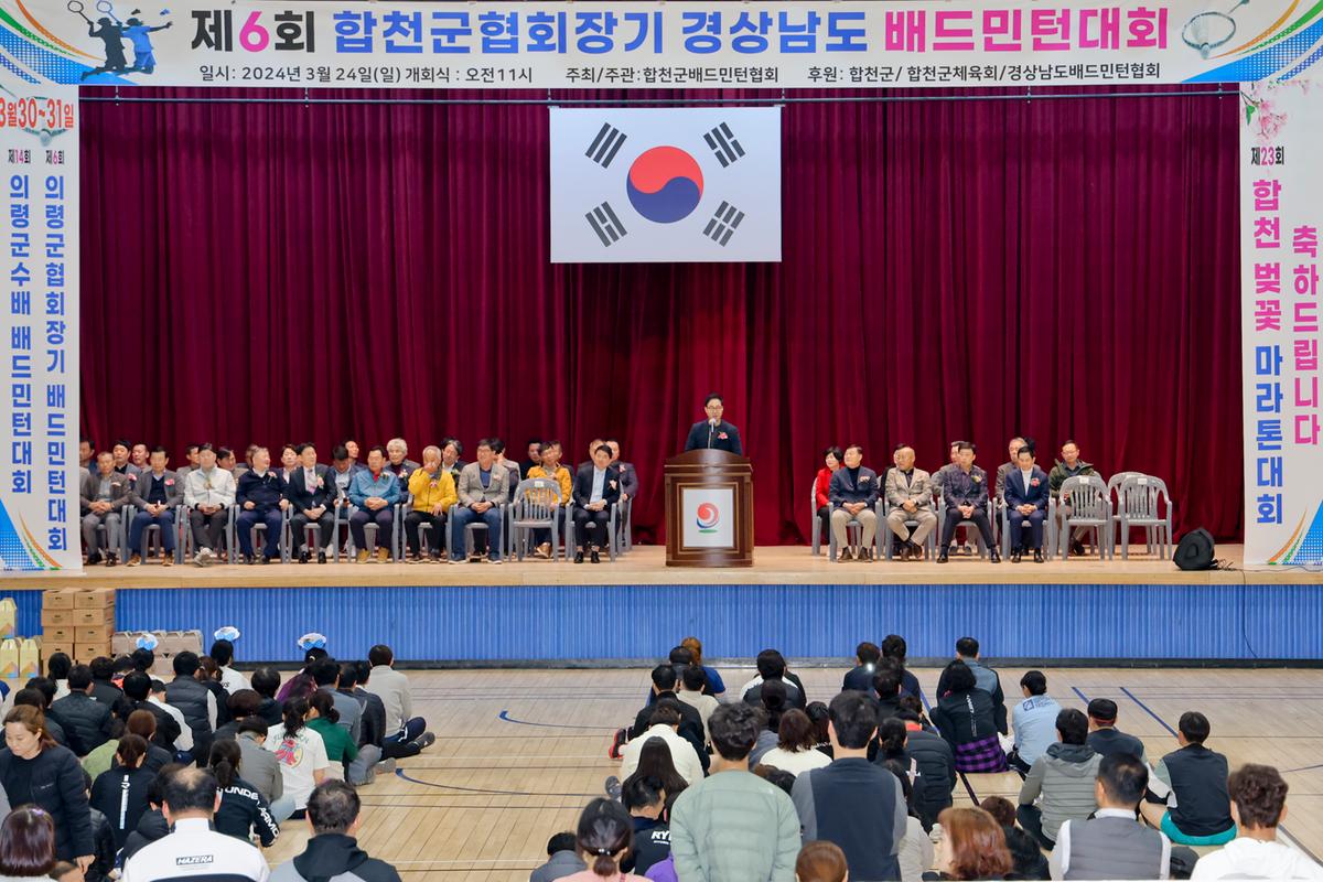 제6회 합천군협회장기 경남배드민턴대회 개회식