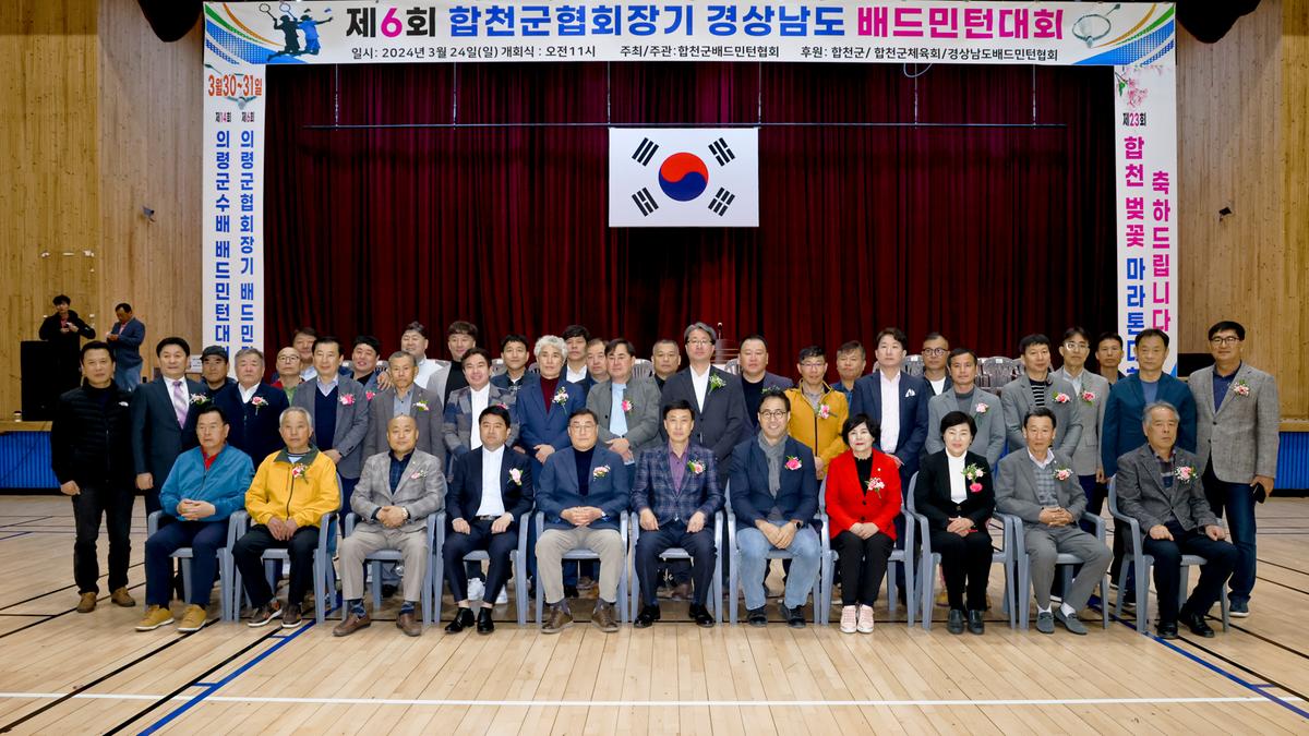 제6회 합천군협회장기 경남배드민턴대회 개회식