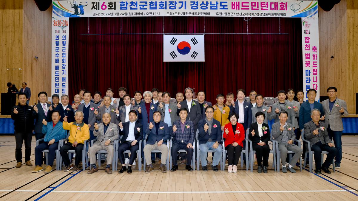 제6회 합천군협회장기 경남배드민턴대회 개회식