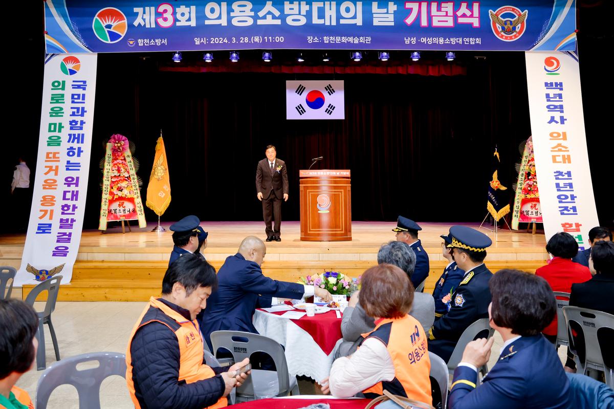 제3회 의용소방대의 날 행사