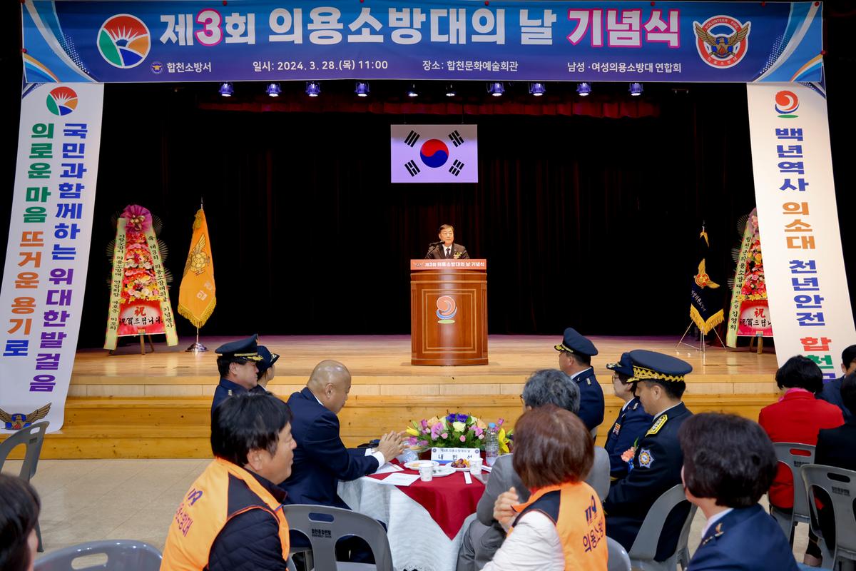 제3회 의용소방대의 날 행사