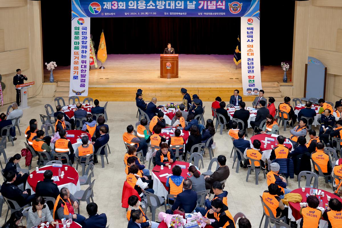 제3회 의용소방대의 날 행사