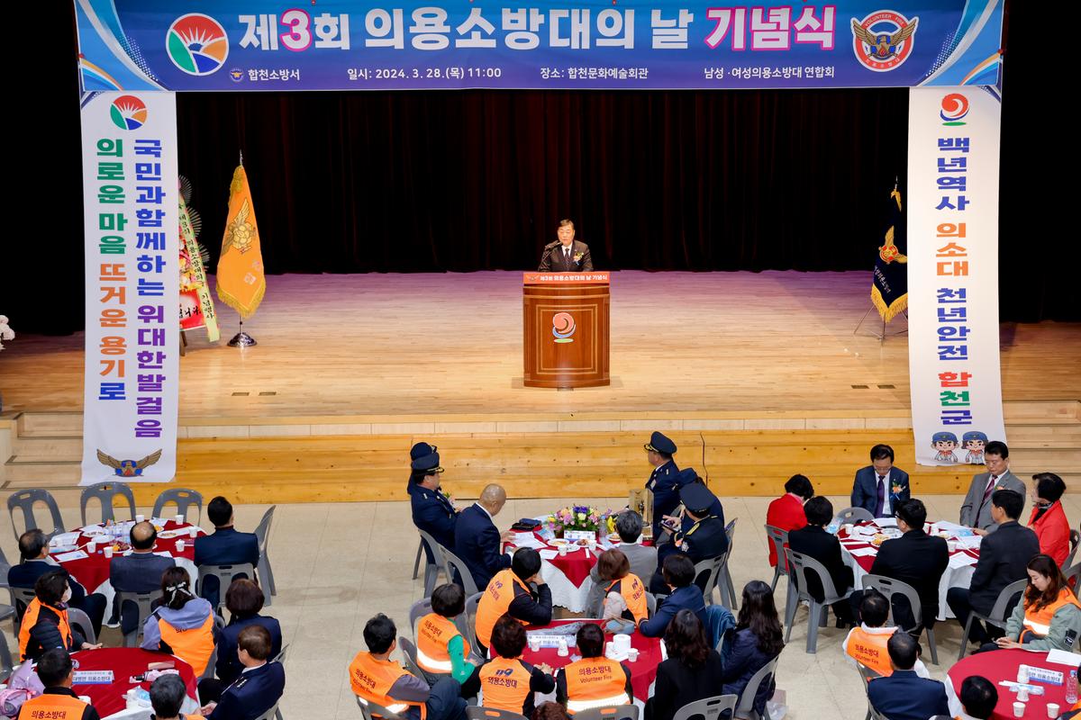 제3회 의용소방대의 날 행사