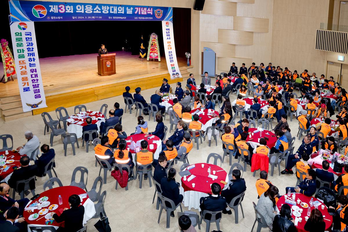 제3회 의용소방대의 날 행사