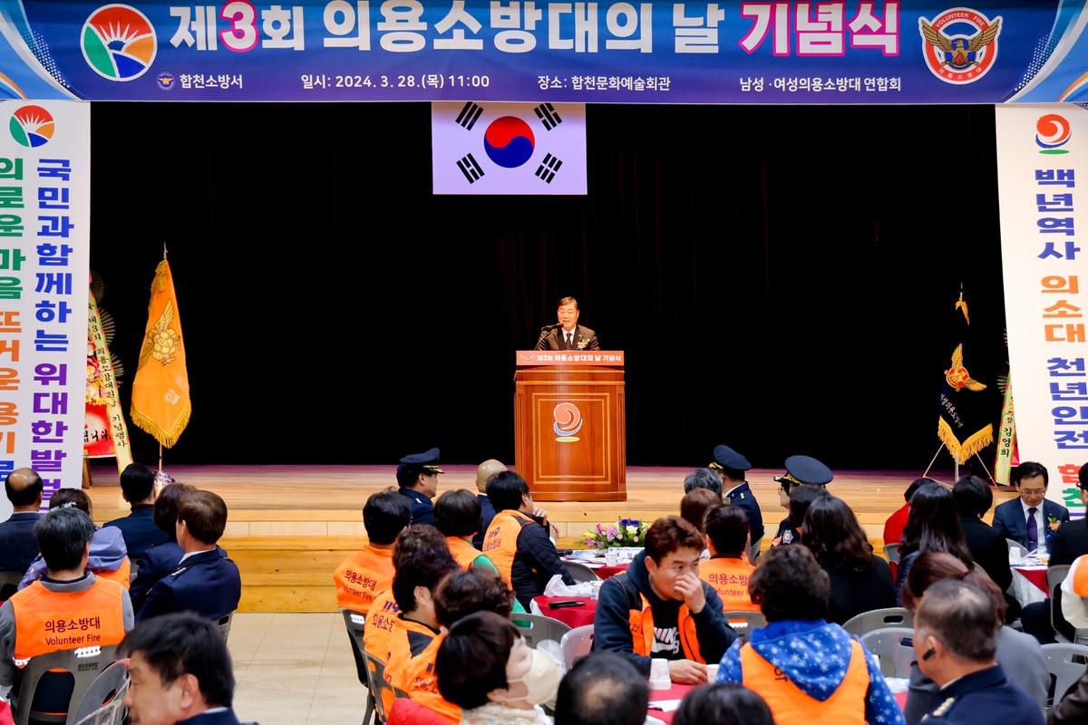 제3회 의용소방대의 날 행사