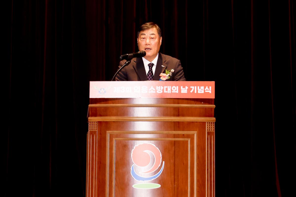 제3회 의용소방대의 날 행사