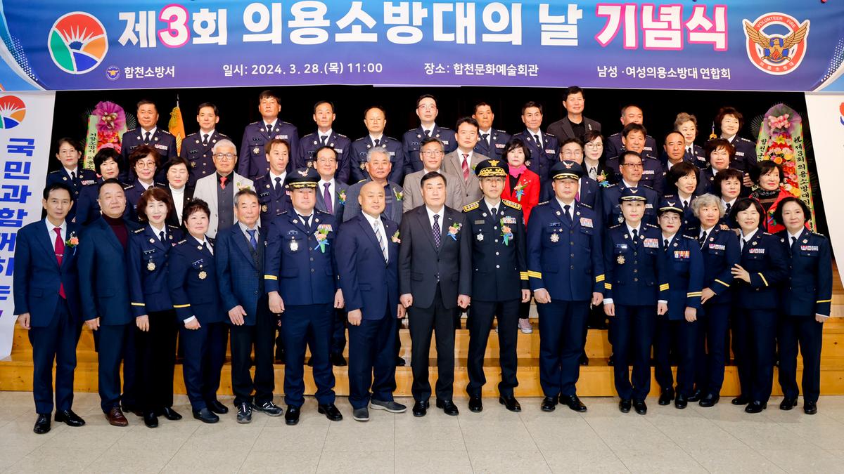 제3회 의용소방대의 날 행사