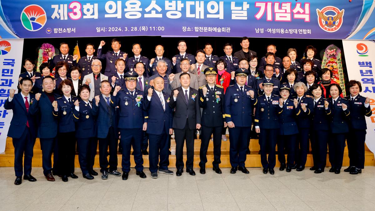 제3회 의용소방대의 날 행사