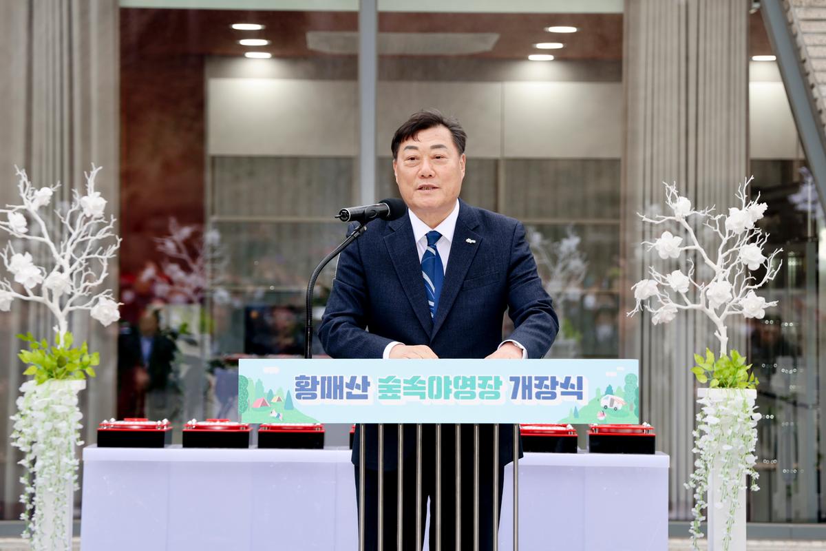 황매산 숲속야영장 개장식