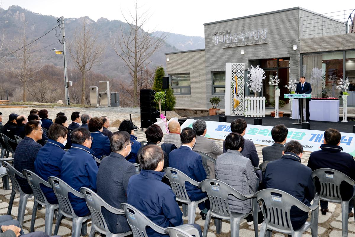황매산 숲속야영장 개장식