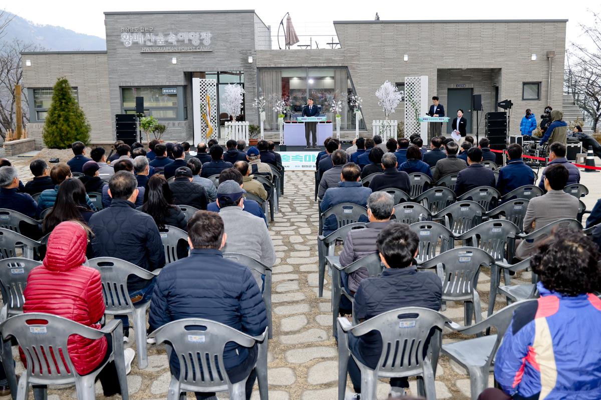 황매산 숲속야영장 개장식