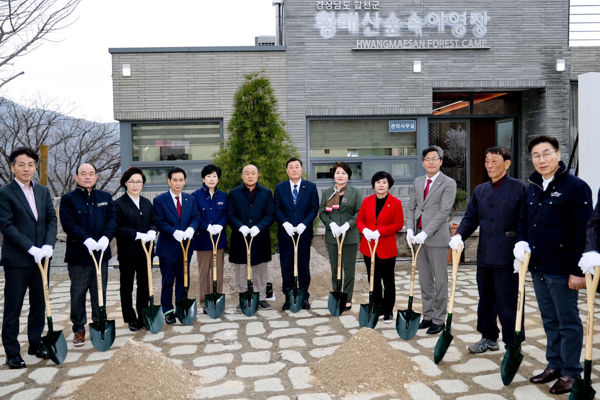 황매산 숲속야영장 개장식