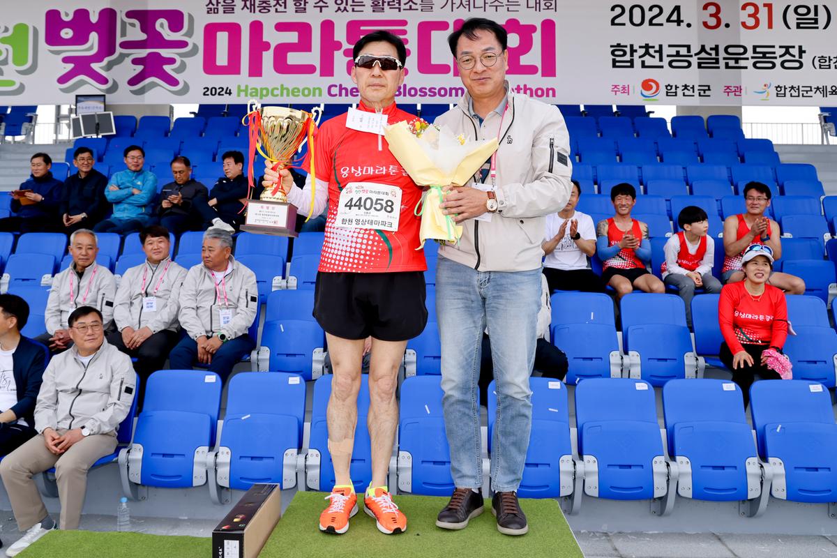 제23회 합천 벚꽃마라톤대회2