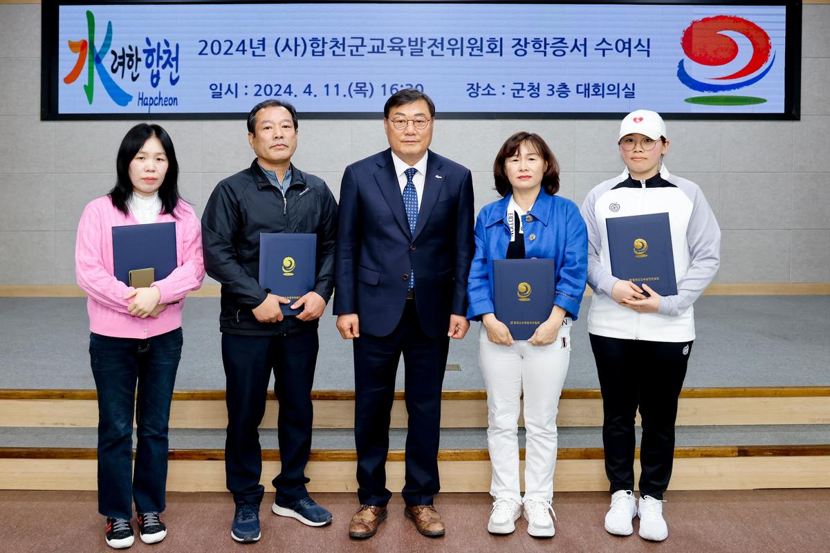 교육발전위원회 2024년 장학증서 수여식